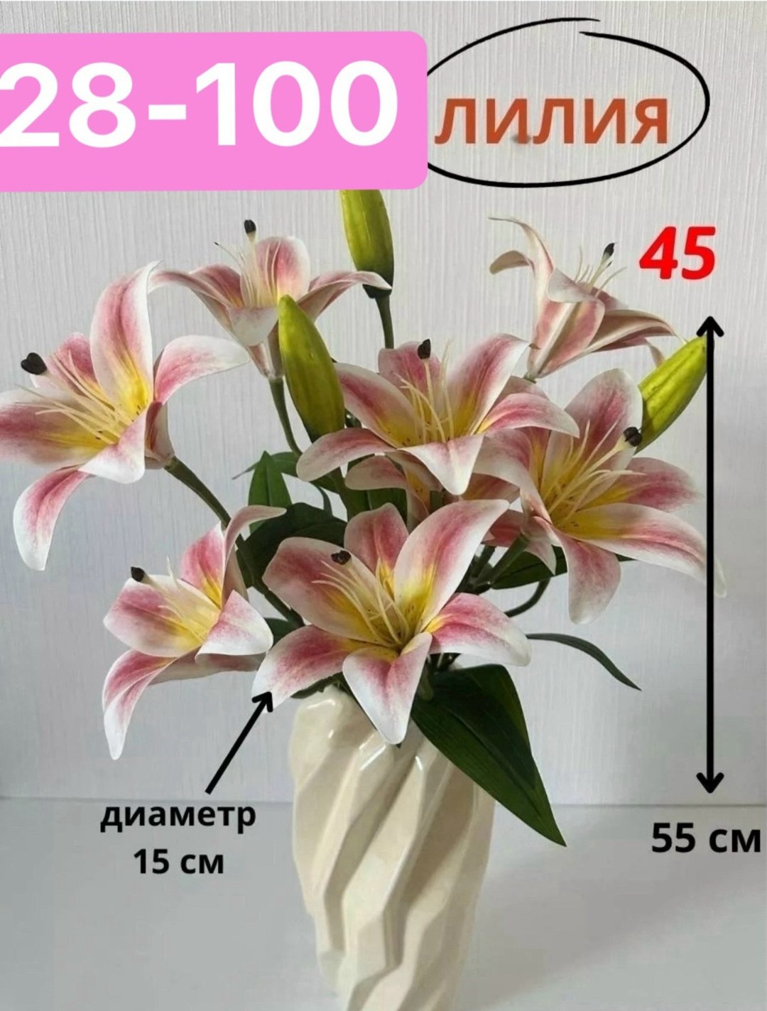 лилия искусственная,искусственные лилии,ваза "лилия" 21 см керамика,искусственные лилии для декора,цветок лилии