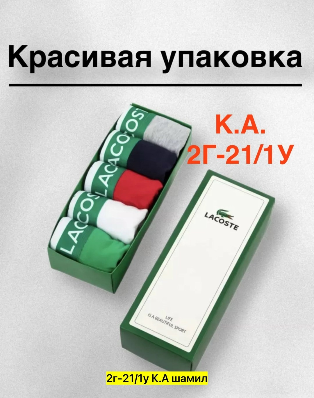 комплект трусов боксеры lacoste,набор трусов боксеров 5 шт,боксеры lacoste,набор трусов lacoste,трусы лакосте набор 5 шт