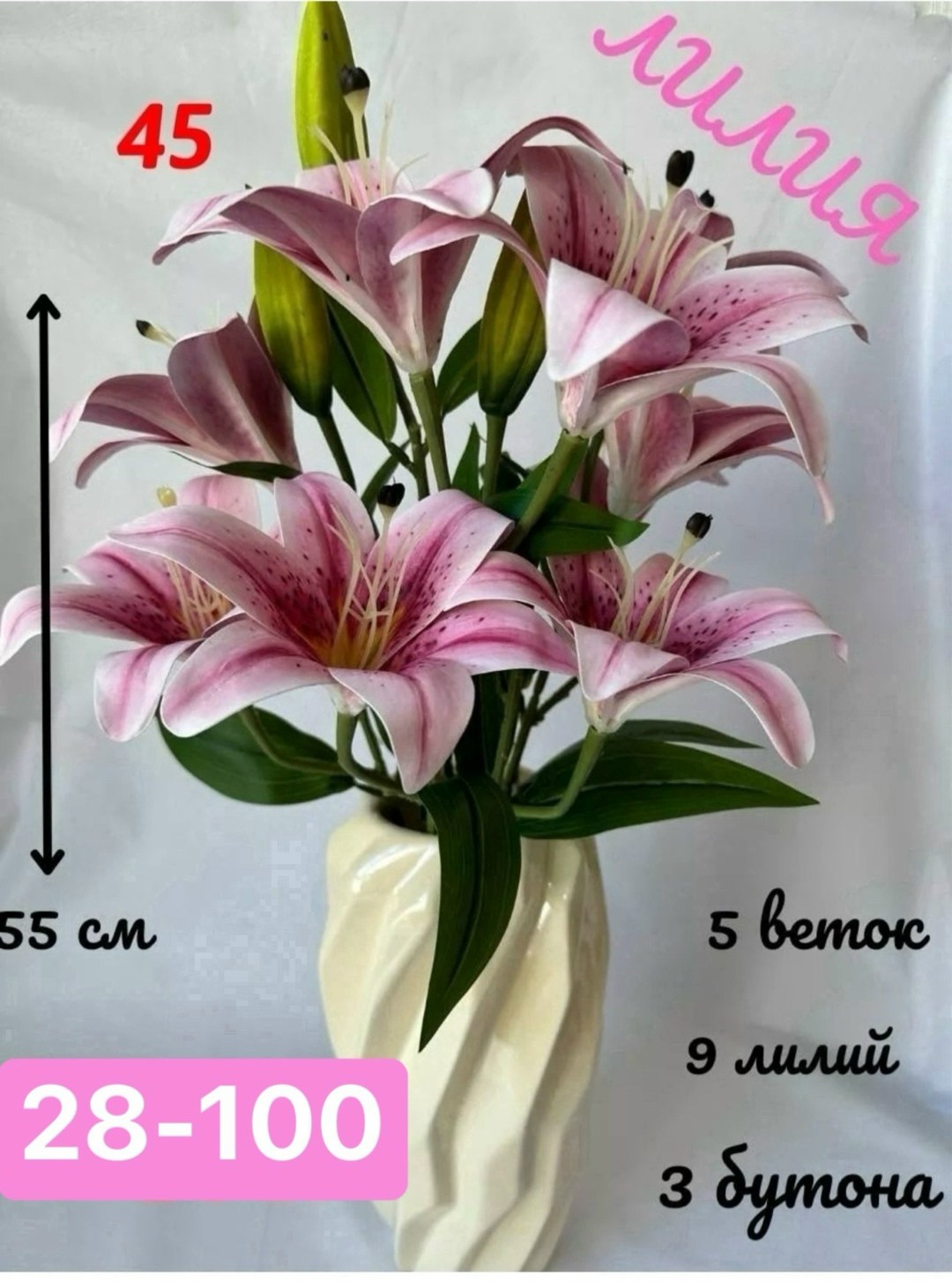 лилия искусственная,искусственные лилии,ваза "лилия" 21 см керамика,искусственные лилии для декора,цветок лилии
