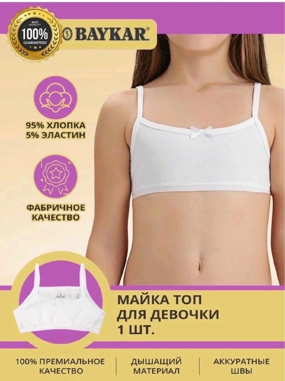 бельевой топ для девочек от бренда baykar,топ бельевой детский baykar 4766-01 белый,топ для девочек baykar,топ бюстье для девочки,майка-топ для девочки baykar br4408