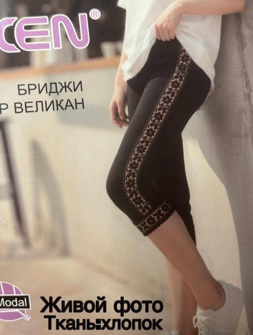 лосины женские,легинсы женские,бриджи женские,лосины короткие,лосины укороченные
