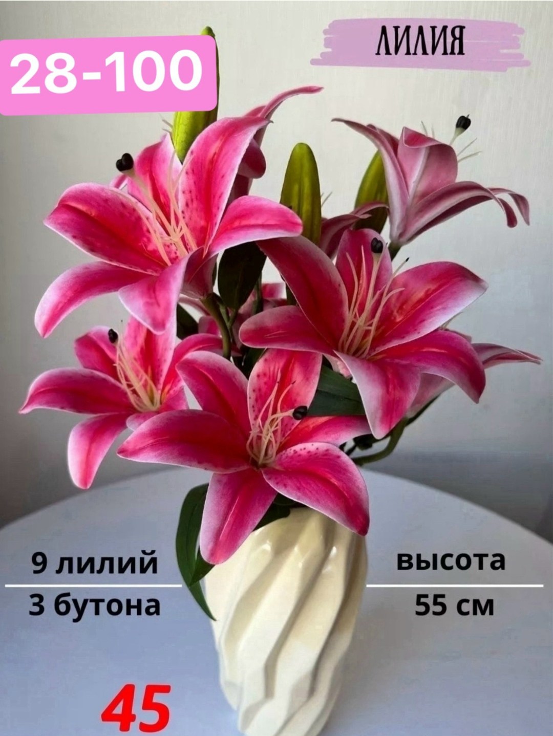 лилия искусственная,искусственные лилии,ваза "лилия" 21 см керамика,искусственные лилии для декора,цветок лилии