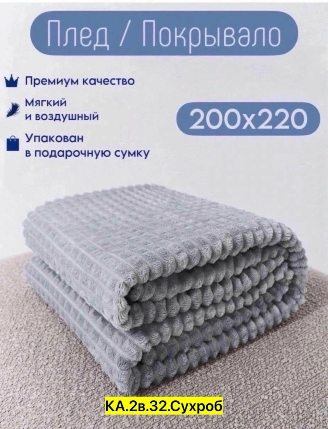 плед покрывало 200 х 220,плед 200 х 220 см,плед 200 х 220,плед кубик,плед покрывало евро
