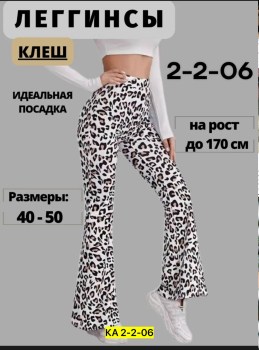 Леггинсы