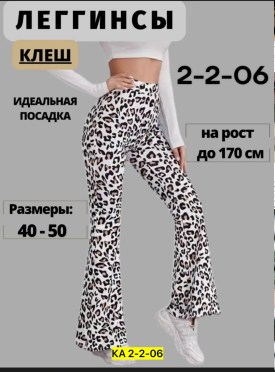 Леггинсы