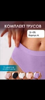 Нижнее белье