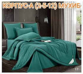 Постельное белье
