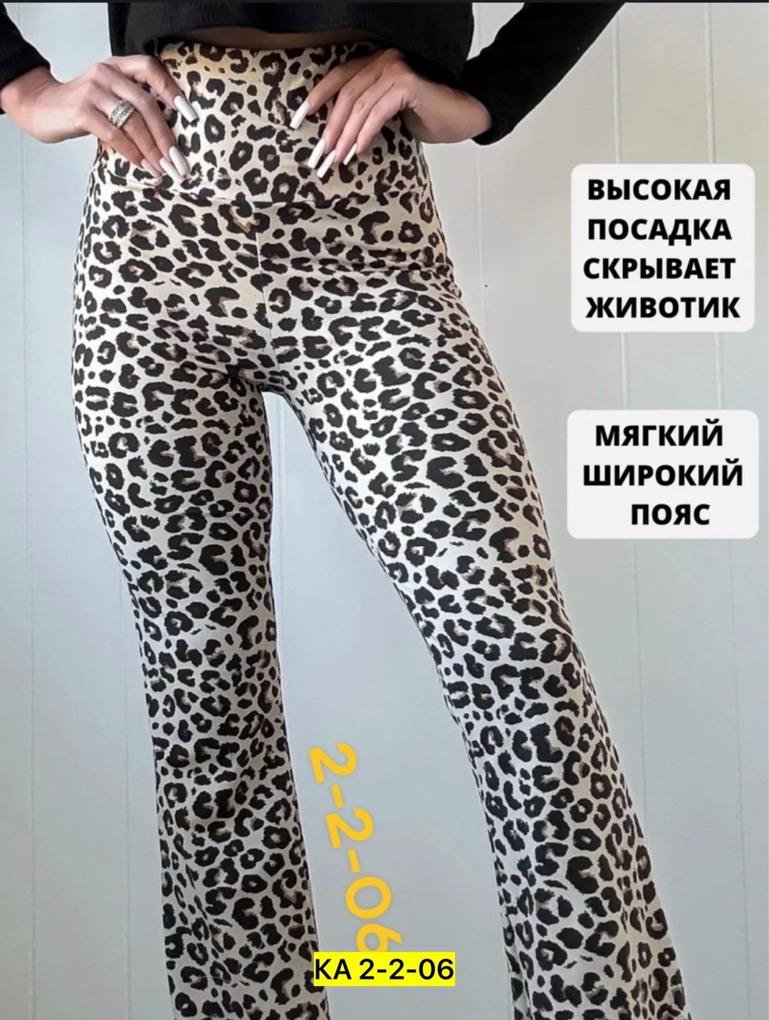 леопардовые штаны клеш,брюки клеш,женские брюки клеш,лосины клеш,брюки с леопардовым принтом