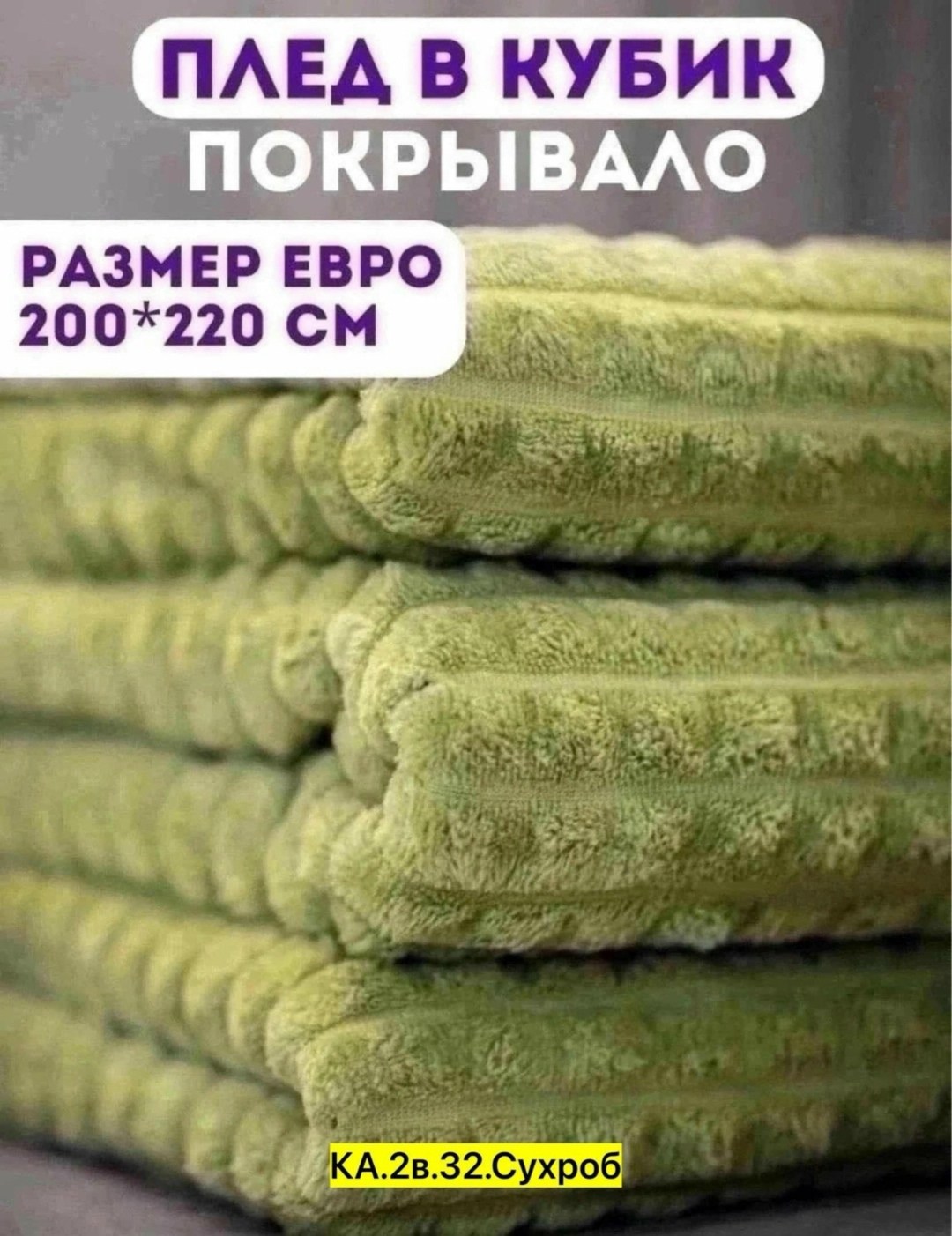плед покрывало 200 х 220,плед 200 х 220 см,плед 200 х 220,плед кубик,плед покрывало евро