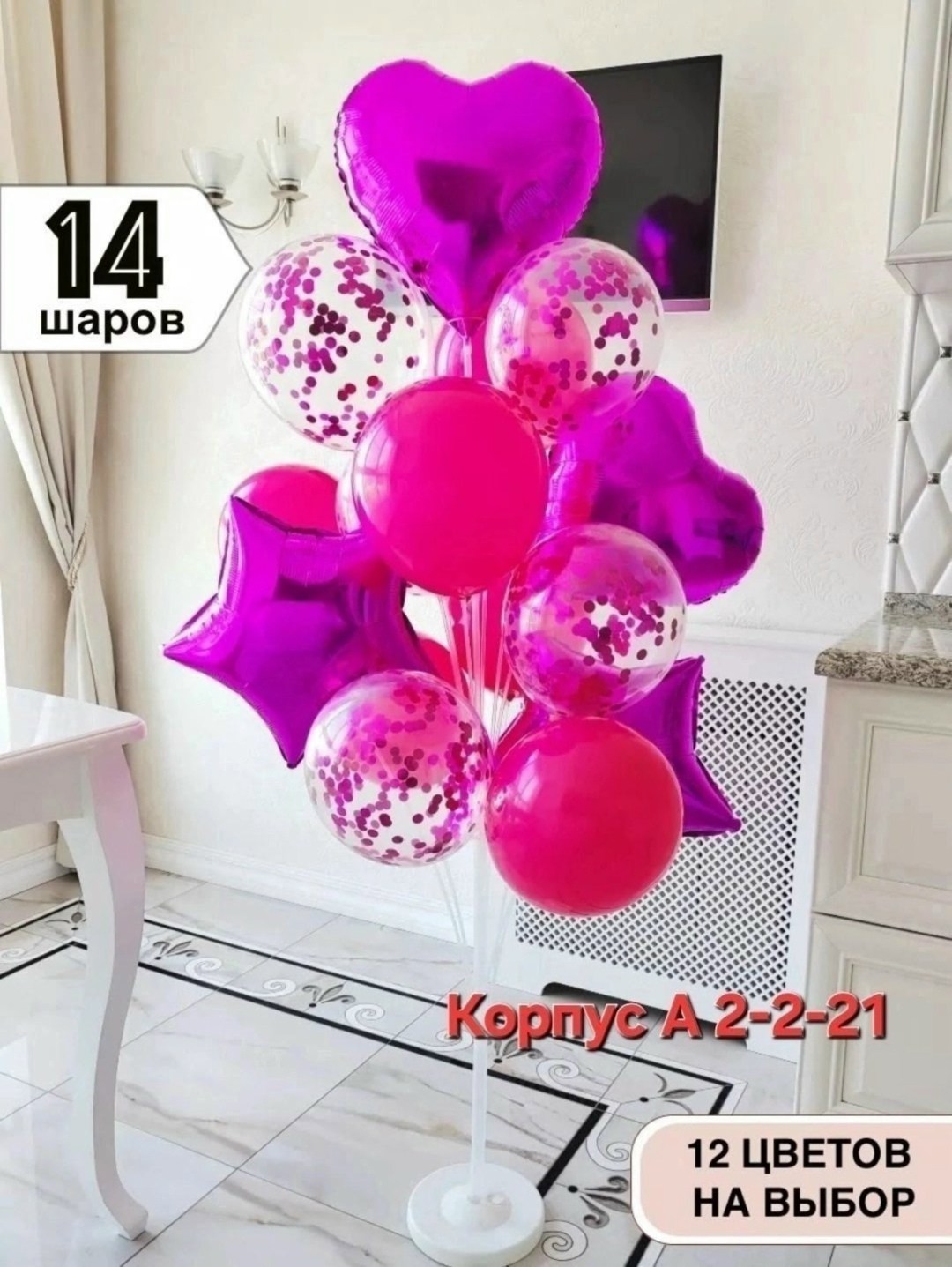 набор букет шаров 14 шт sharik-shop розовый,набор букет шаров 14 шт sharik-shop,шарики воздушные и аксессуары,розовые шары,шары с конфетти