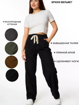 Брюки