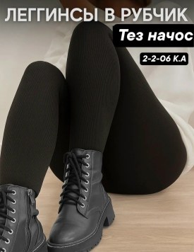 Леггинсы
