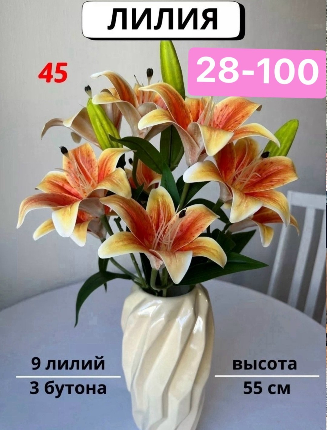 лилия искусственная,искусственные лилии,ваза "лилия" 21 см керамика,искусственные лилии для декора,цветок лилии