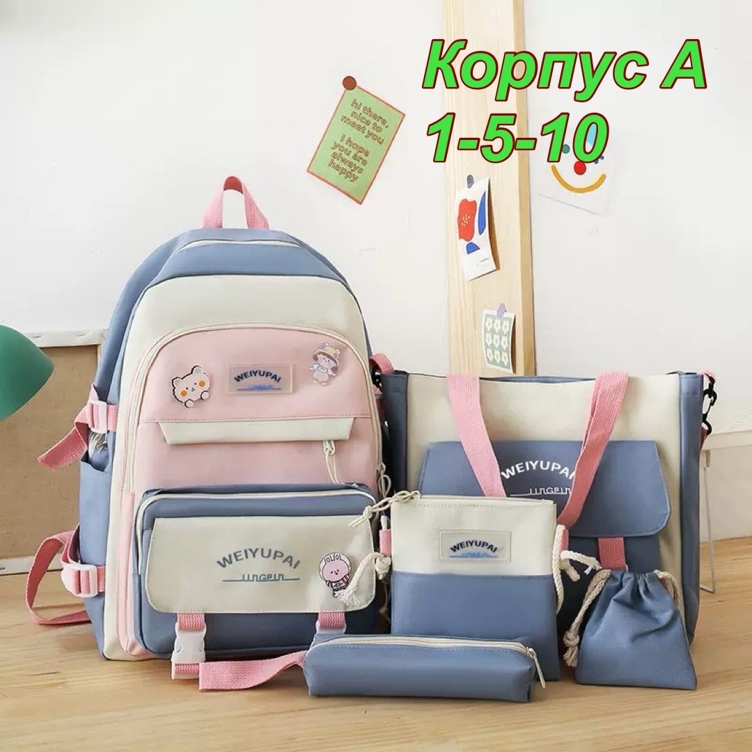 комплект школьный с рюкзаком 5 в 1,рюкзак школьный набор 5 в 1,рюкзак школьный 5 в 1,рюкзак школьный для девочек набор 4 в 1,школьные рюкзаки для девочек