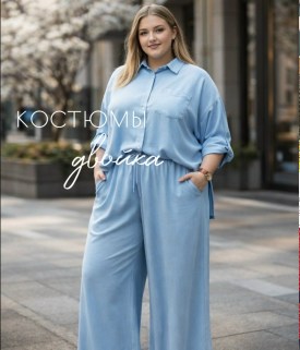 Костюм