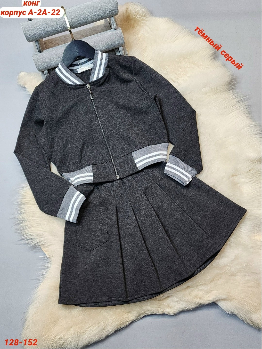 костюм бомбер и юбка,костюм школьный с юбкой в складку и коротким бомбером,костюм с юбкой для девочки,школьный бомбер,костюм школьная форма бомбер и юбка guliz 440020112
