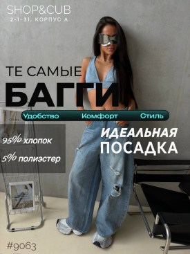 Джинсы