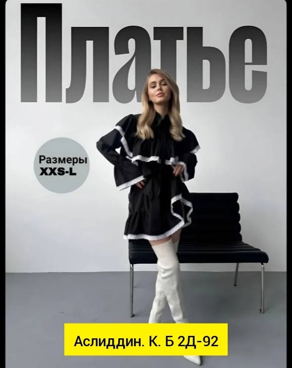 платье с рюшами,платье с белым кружевом,платье с рюшами черно белое,черное платье с рюшами,черное платье с белыми рюшами