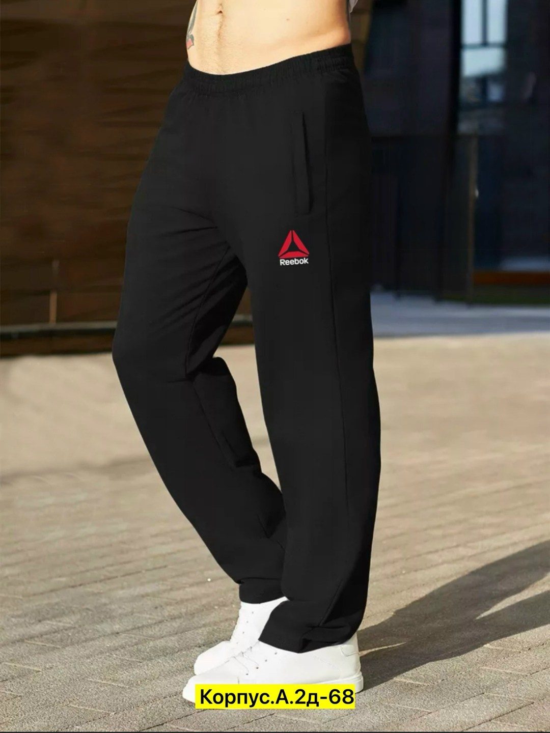 мужские спортивные брюки reebok,брюки мужские reebok,спортивные брюки мужские,спортивные штаны прямые,спортивные брюки мужские прямые