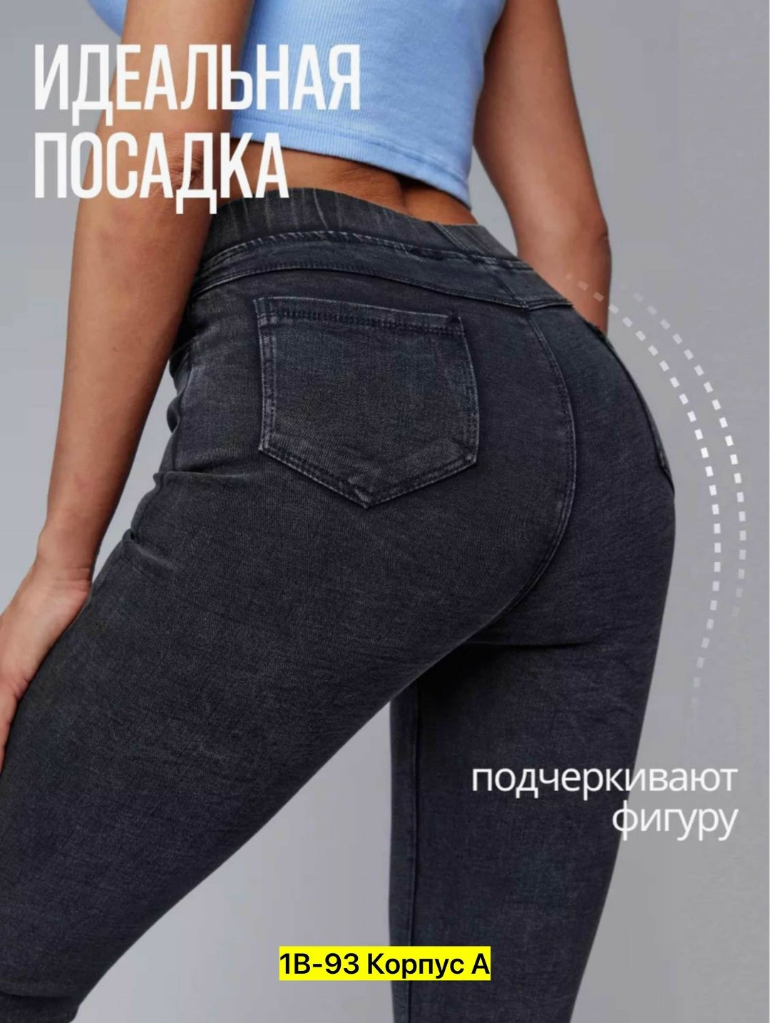 джеггинсы с высокой посадкой,джеггинсы с высокой посадкой скинни,джеггинсы женские,женские джинсы,джинсы брюки