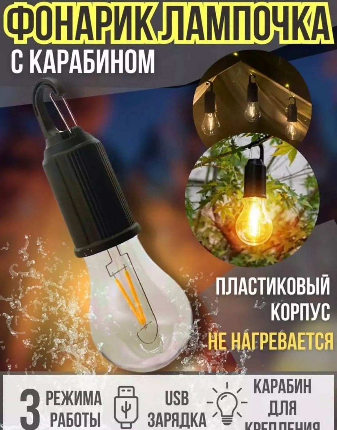 лампочка аккумуляторная фонарь кемпинговый,фонарь аккумуляторный светодиодный кемпинговый,портативный светодиодный фонарь,светодиодные фонари для кемпинга,аккумуляторный кемпинговый фонарь