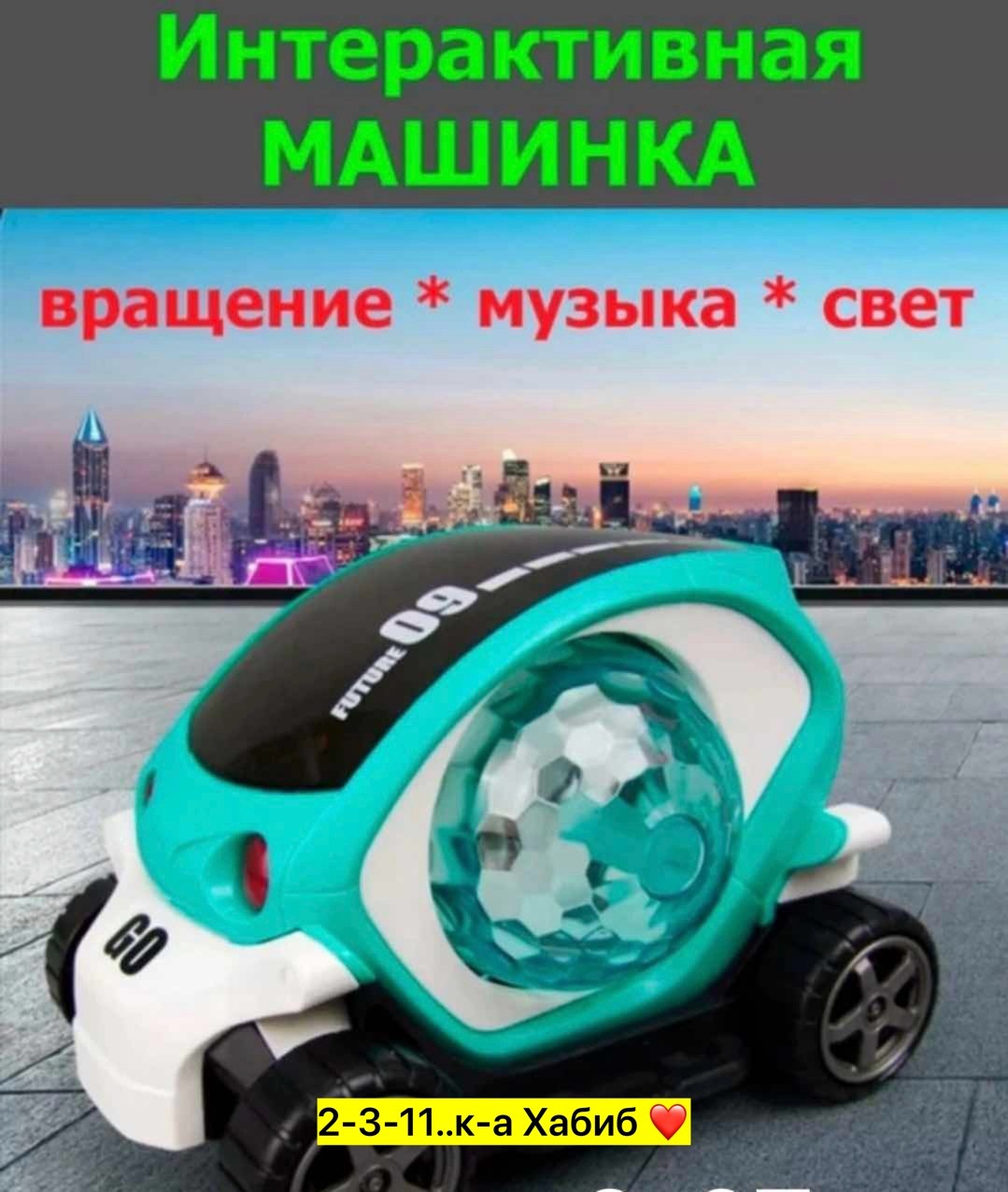 машинка игрушка диско шар светящаяся музыкальная,машинка игрушка диско шар светящаяся музыкальная машина,музыкальные электромобили игрушки,машинка музыкальная светящаяся,музыкальная машинка светящаяся