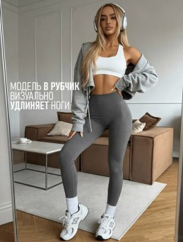 Леггинсы