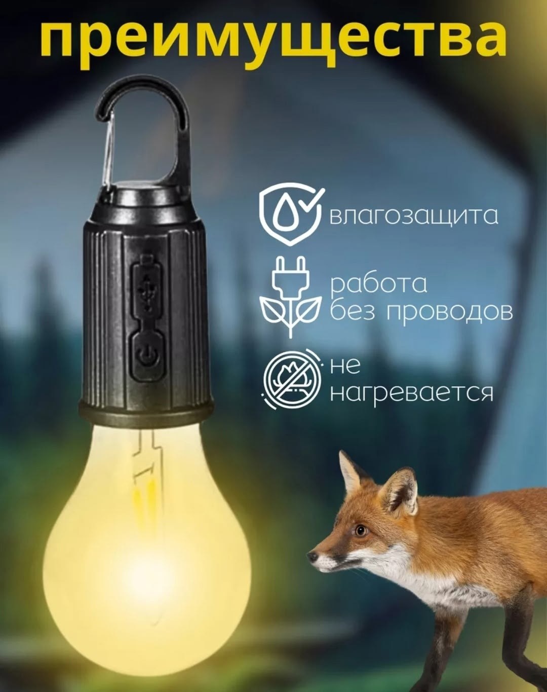 лампочка аккумуляторная фонарь кемпинговый,фонарь аккумуляторный светодиодный кемпинговый,портативный светодиодный фонарь,светодиодные фонари для кемпинга,аккумуляторный кемпинговый фонарь