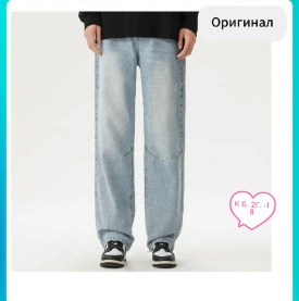 Джинсы