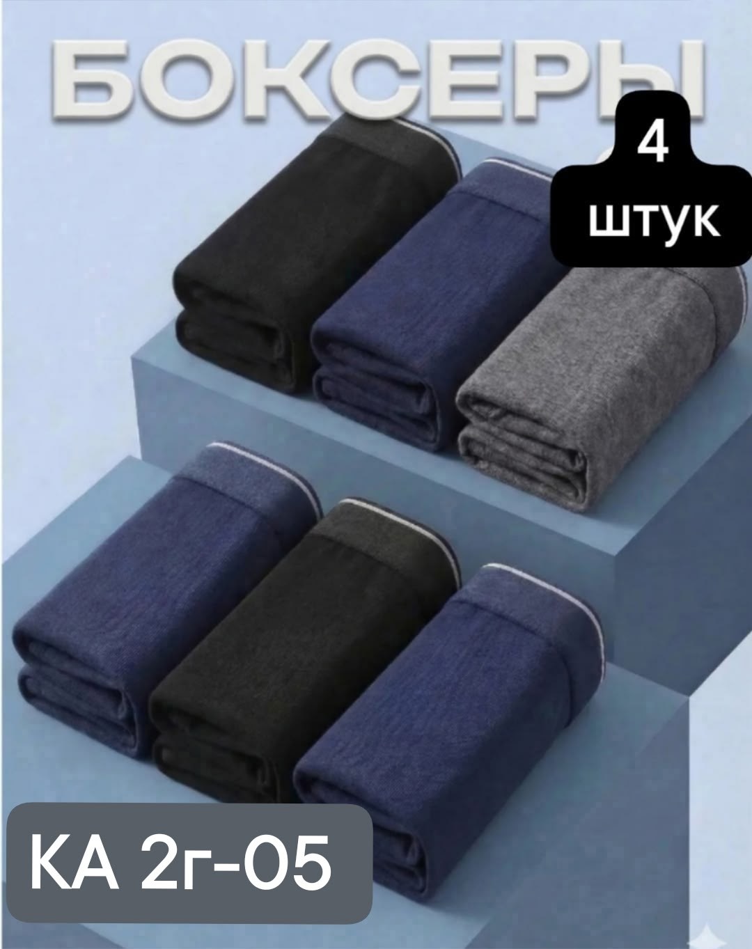 трусы мужские боксеры набор 4 штуки,трусы боксеры набор 4 шт,трусы боксеры набор 4 шт mytime 150454117,набор трусов,комплект трусов боксеры нижнее белье 4 шт