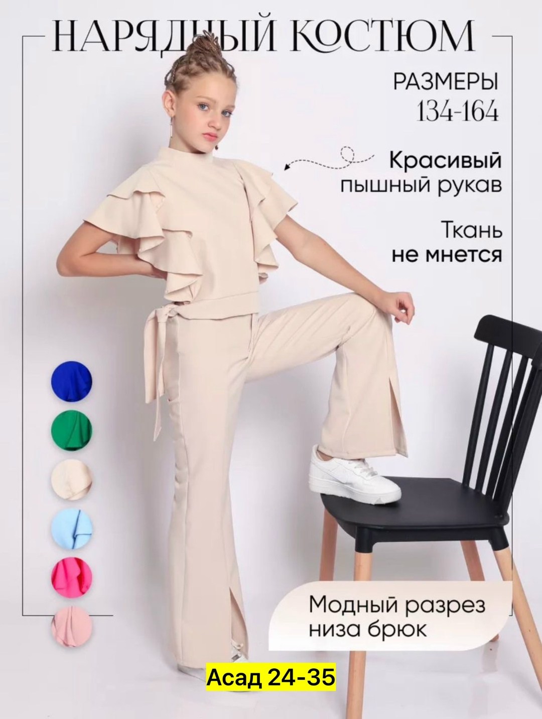 брючный костюм для девочки,костюм нарядный брючный,костюм нарядный брючный классический двойка апельсинчики,нарядный костюм с брюками,костюм для девочки