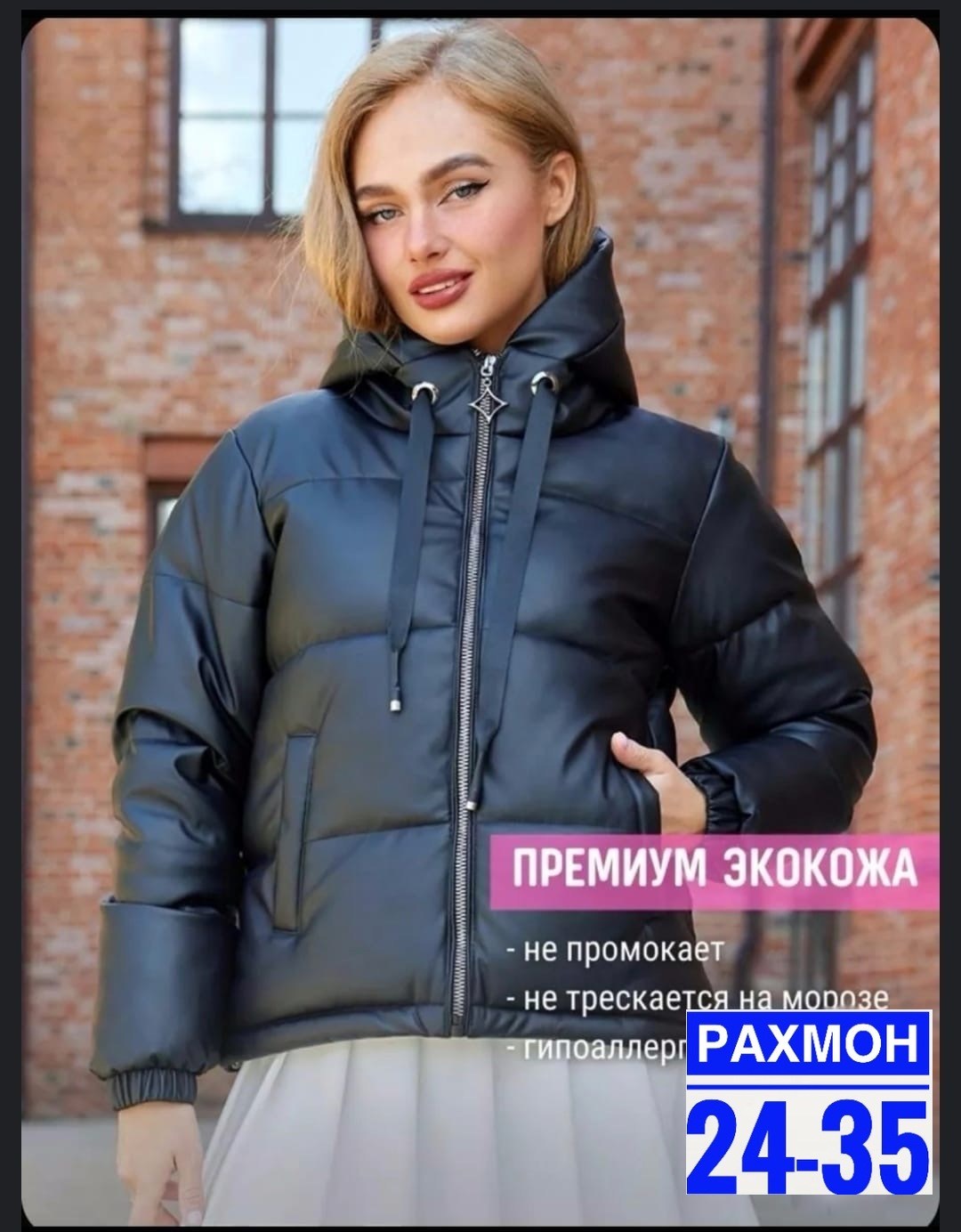 женская куртка, куртки женские,куртка из экокожи женская,демисезонная куртка,куртка