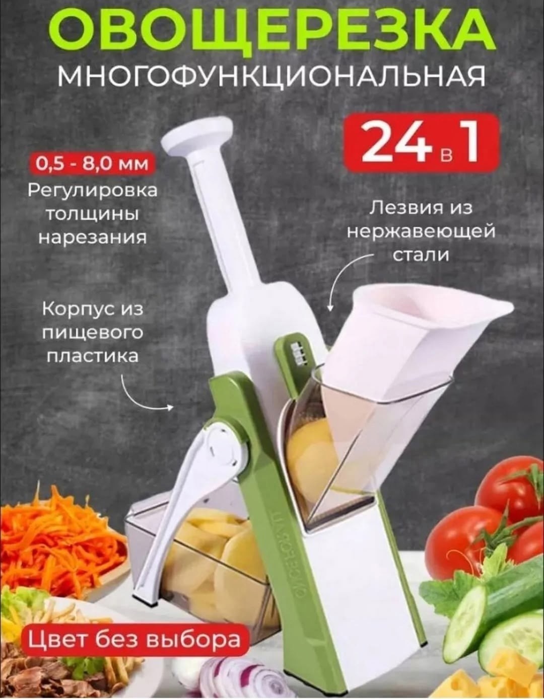 многофункциональная овощерезка,овощерезка ручная многофункциональная,многофункциональная овощерезка слайсер,овощерезка 24-1 мультислайсер 24 в 1,овощерезка ручная
