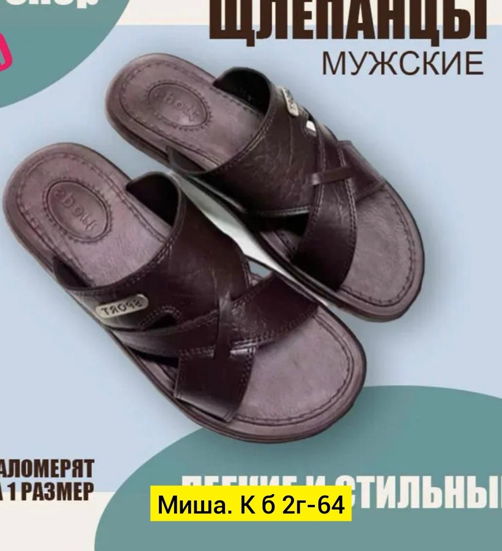 мужские шлепанцы,шлепанцы мужские кожаные,мужские шлепки,,тапки мужские