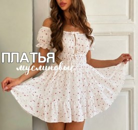 Платье