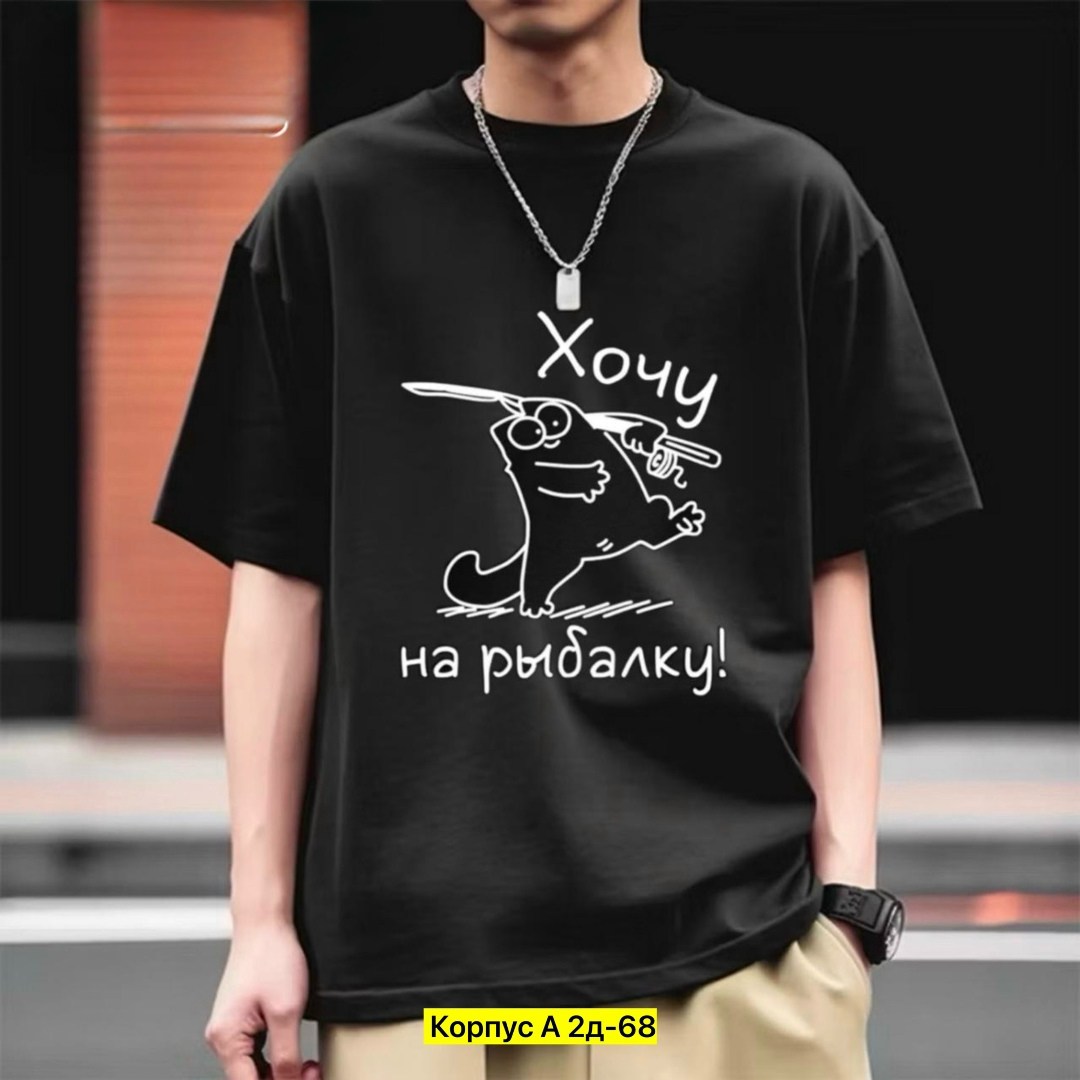 футболка "хочу на рыбалку",футболка для рыбака,мужская футболка,футболка с принтом,футболка для рыбалки