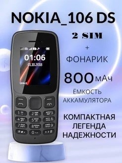 nokia 106,нокиа 106,мобильный телефон nokia 106,мобильный телефон кнопочный nokia 106,мобильный телефон nokia 106 на 2 sim карты черный