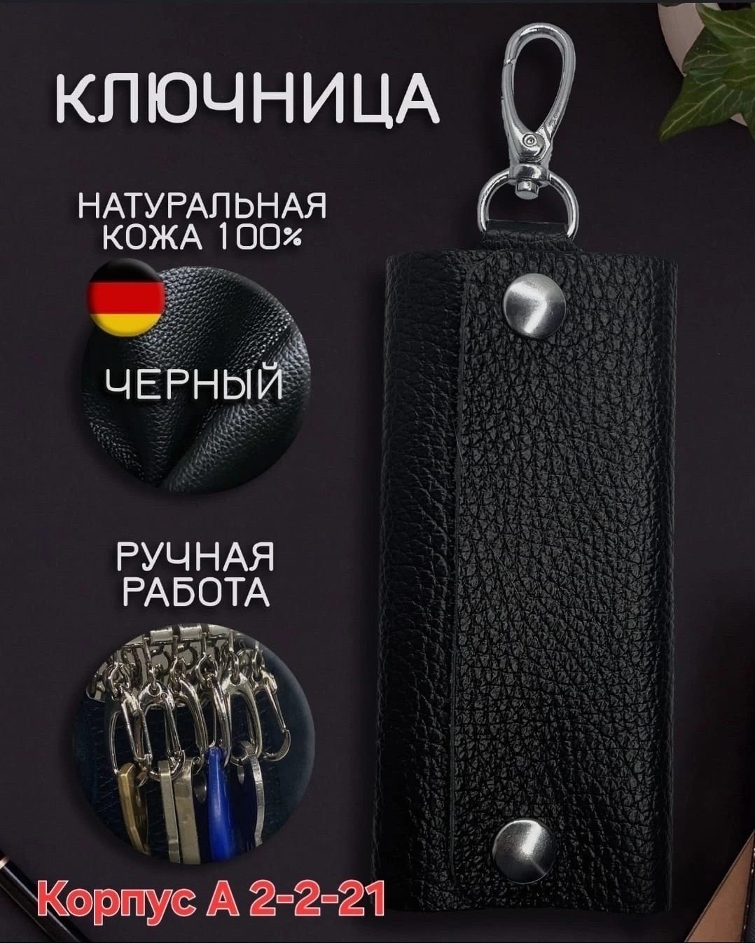 ключница из натуральной кожи,ключница натуральная кожа,ключница из натуральной кожи карманная футляр для ключей,ключница из натуральной кожи черная,ключница карманная из натуральной кожи