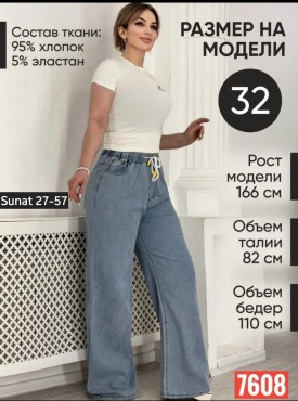 Джинсы