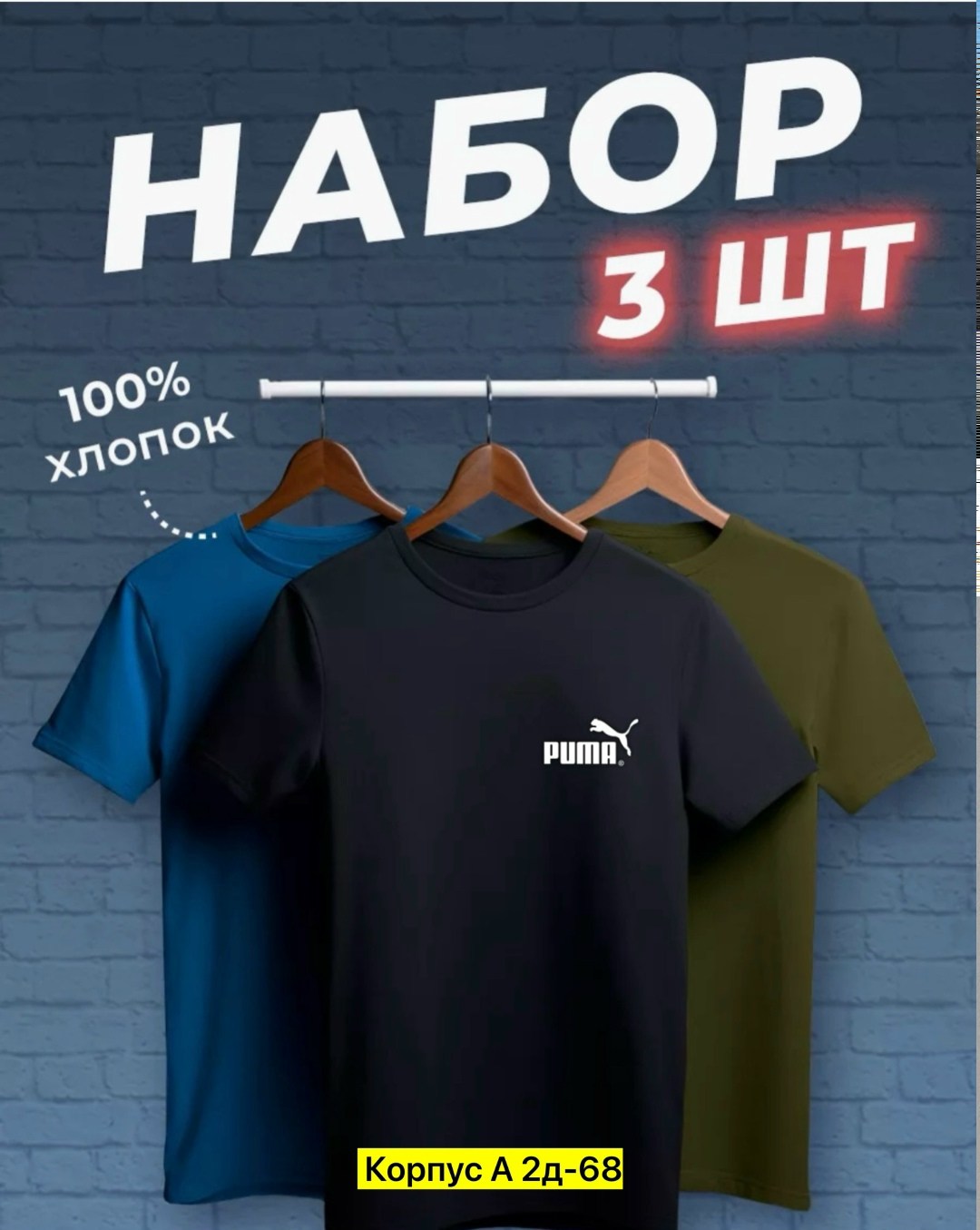 набор футболок 3 шт,футболки мужские набор 3 шт,футболки набор,футболка хлопок набор 3 шт,футболки для мужчин