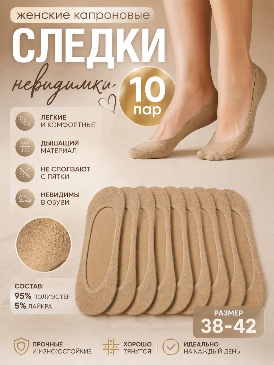 подследники женски,следки капроновые,женские следки,подследники женские капроновые,женские подследники