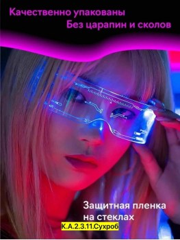 Очки