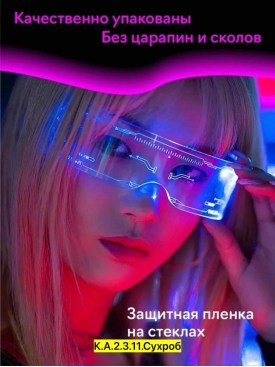Очки