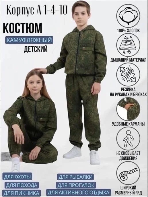 костюм детский зарница,костюм камуфляжный детский,костюм детский "зарница" (тк.рип-стоп),костюм детский зарница (рип-стоп),костюм камуфляжный подростковый