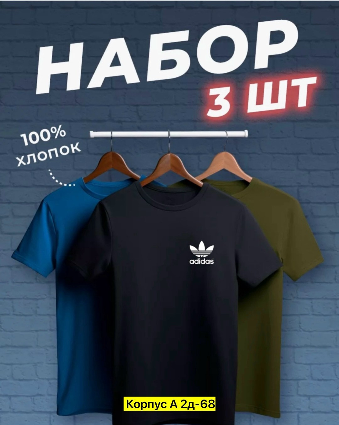 набор футболок 3 шт,футболки мужские набор 3 шт,футболки набор,футболка хлопок набор 3 шт,футболки для мужчин