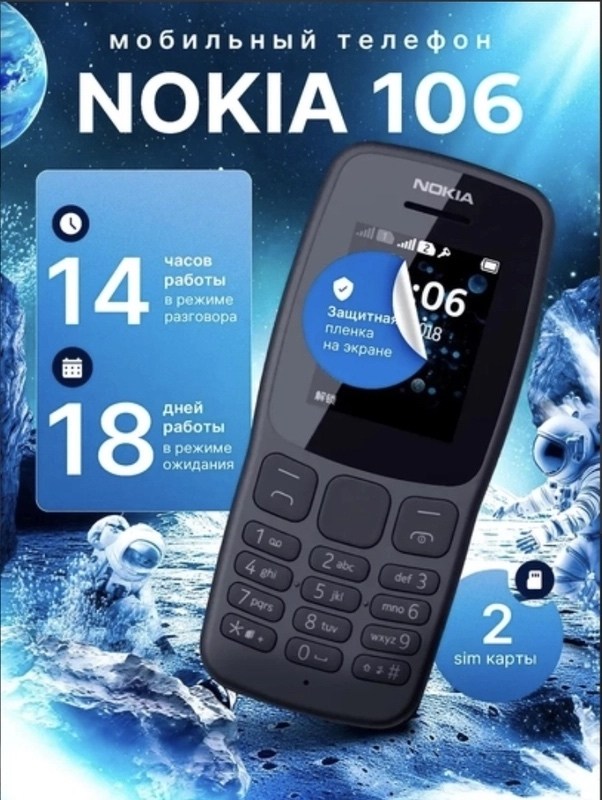 nokia 106,нокиа 106,мобильный телефон nokia 106,мобильный телефон кнопочный nokia 106,мобильный телефон nokia 106 на 2 sim карты черный