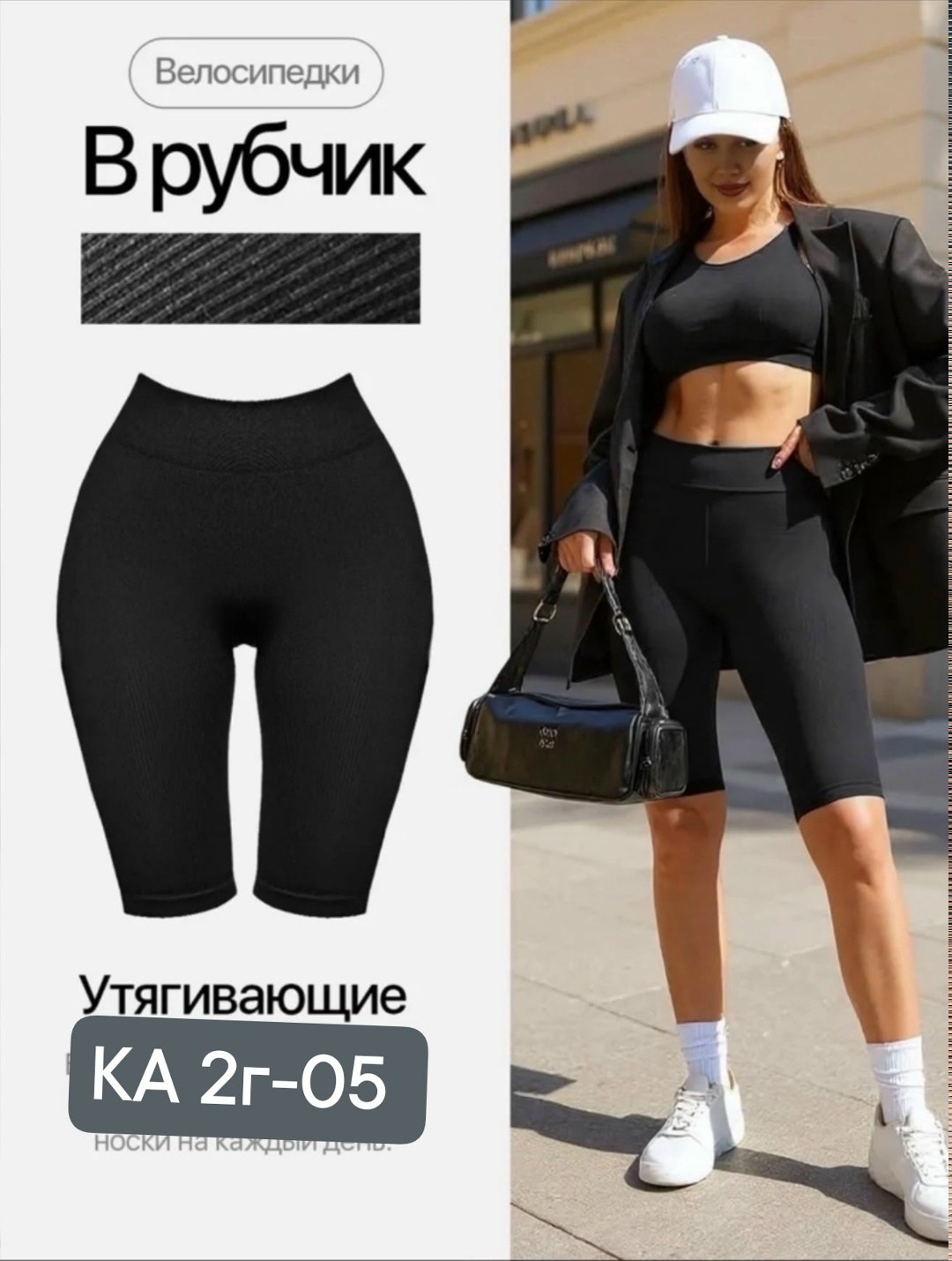 велосипедки высокая талия спортивные утяги,велосипедки спортивные в рубчик утягивающие высокая талия цвет черный,велосипедки спортивные в рубчик утягивающие высокая талия,велосипедки спортивные утягив