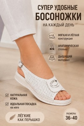 Босоножки