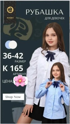 Рубашка