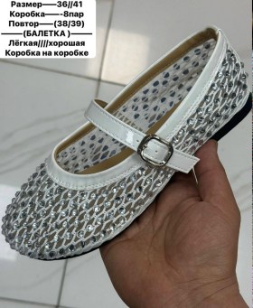 Балетки